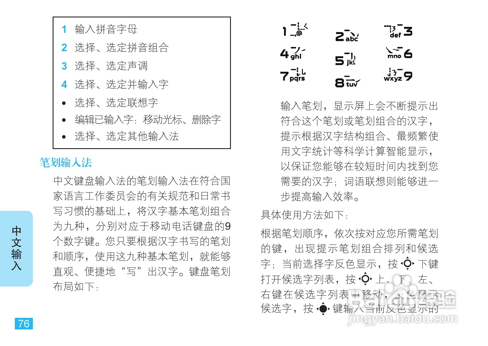 摩托罗拉EM30手机使用说明书:[8]