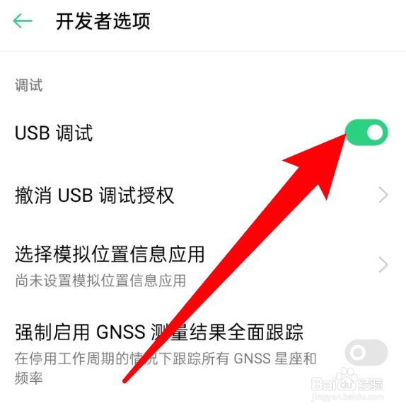 oppo手机usb调试功能怎么开启