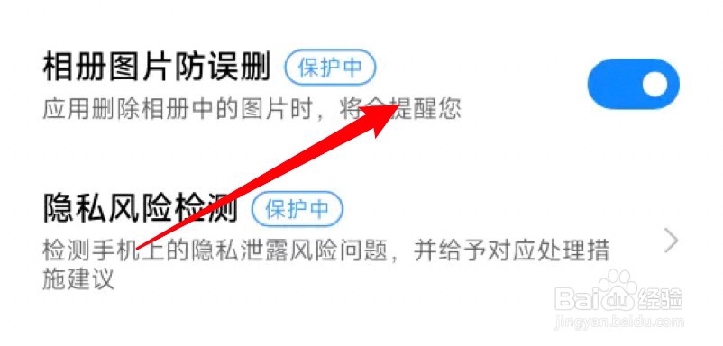 小米手机怎么设置相册图片防误删功能