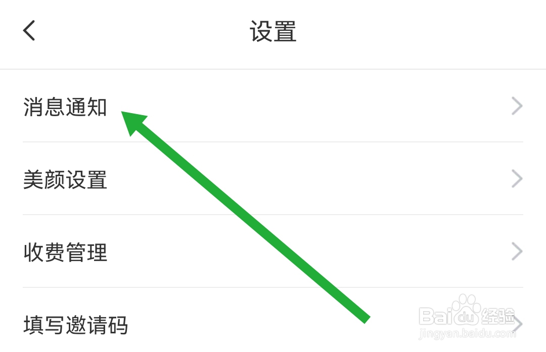 去哪开启红线相亲软件允许收到消息时震动