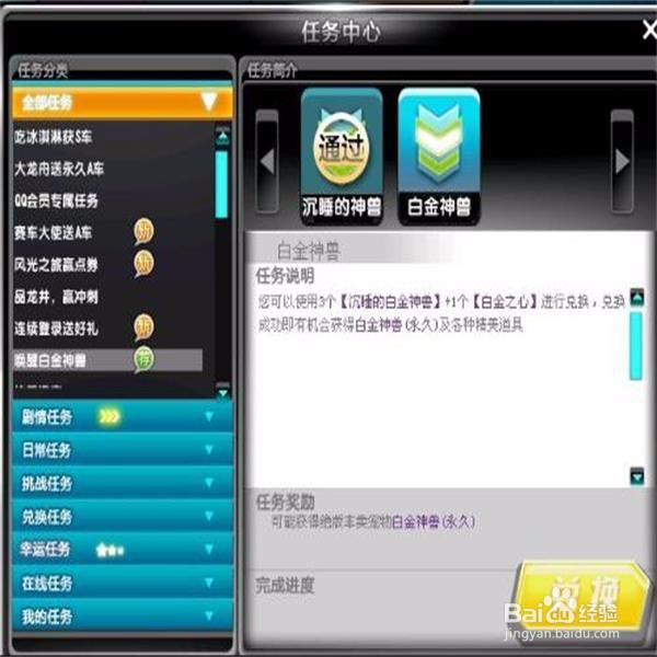 qq飞车白金之心怎么获得