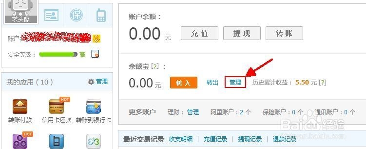余额宝收益,如何查看余额宝收益?