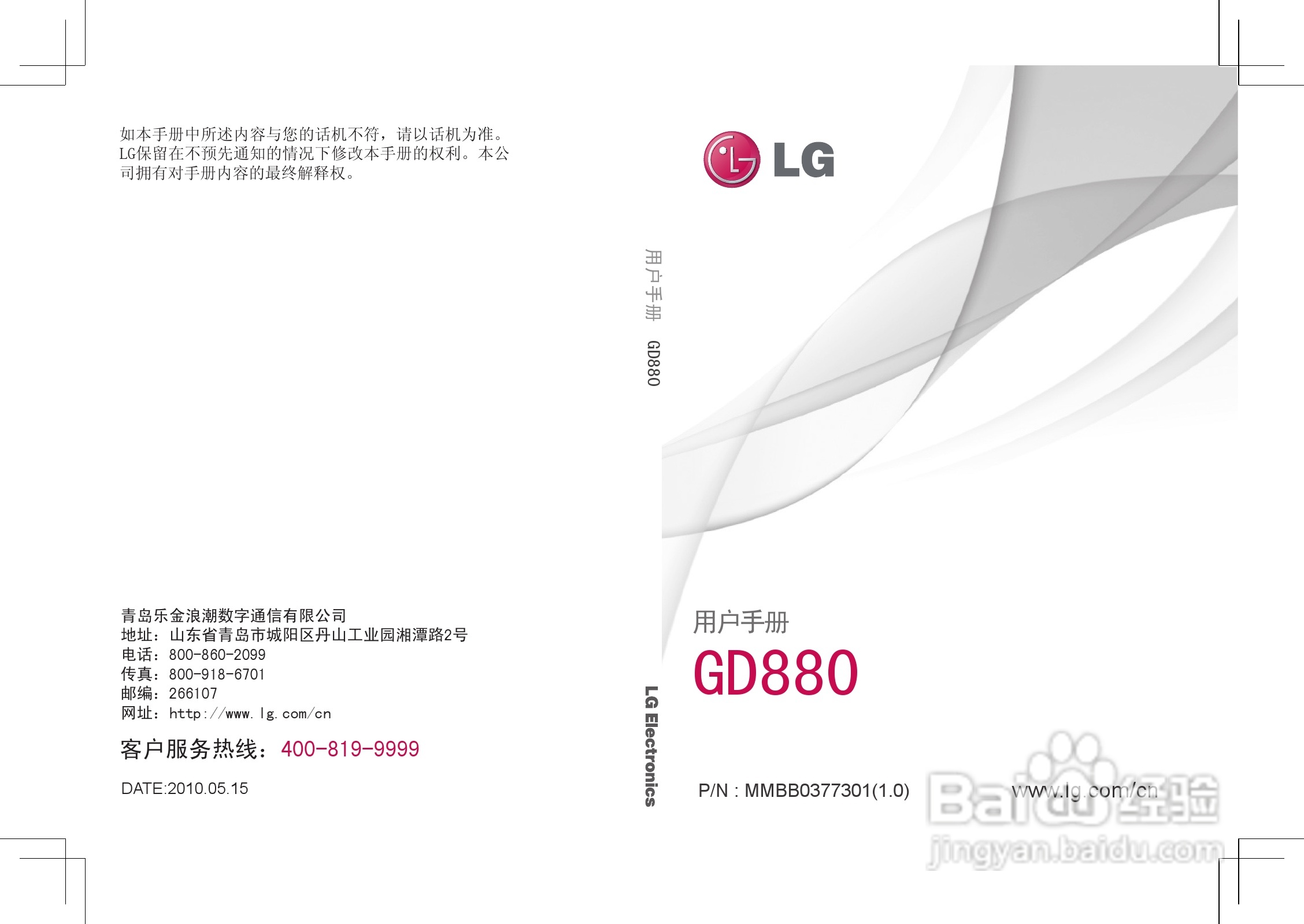 LG GD880手机使用说明书:[1]