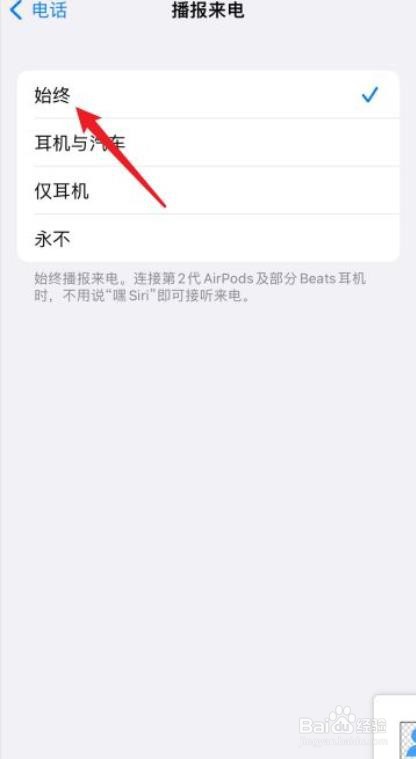 苹果耳机怎么设置来电语音播报?