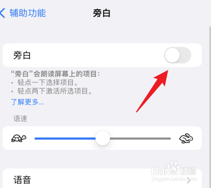 苹果手机旁白