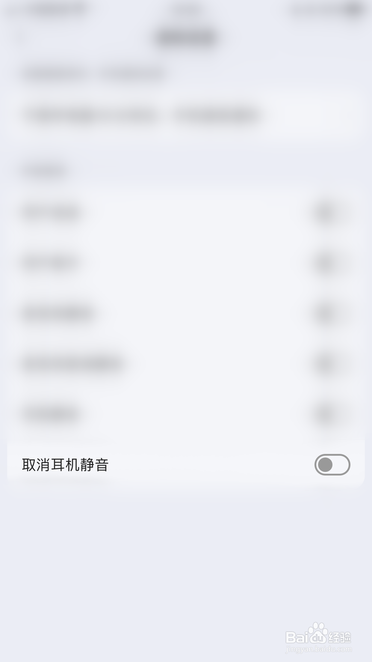 KOOK怎么停用取消耳机静音通知