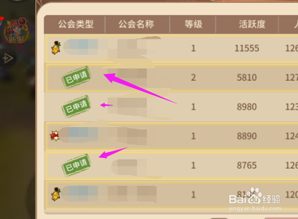 风色世界怎么加入公会