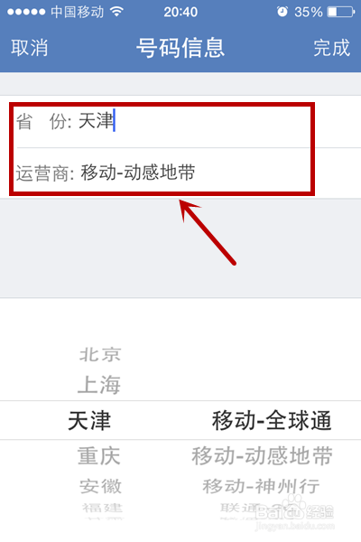 iPhone手机如何控制上网流量