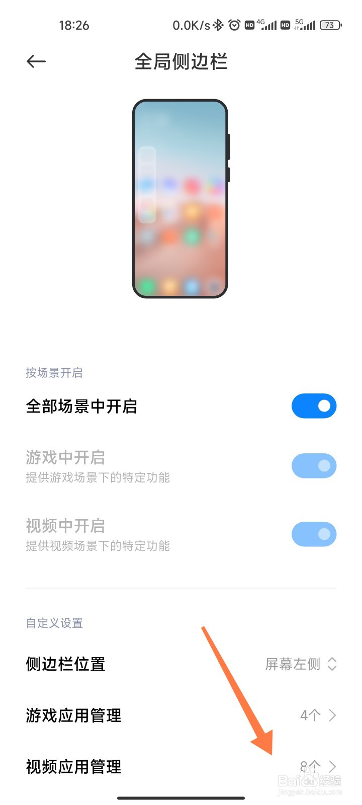 小米手机屏侧面隐藏的小工具