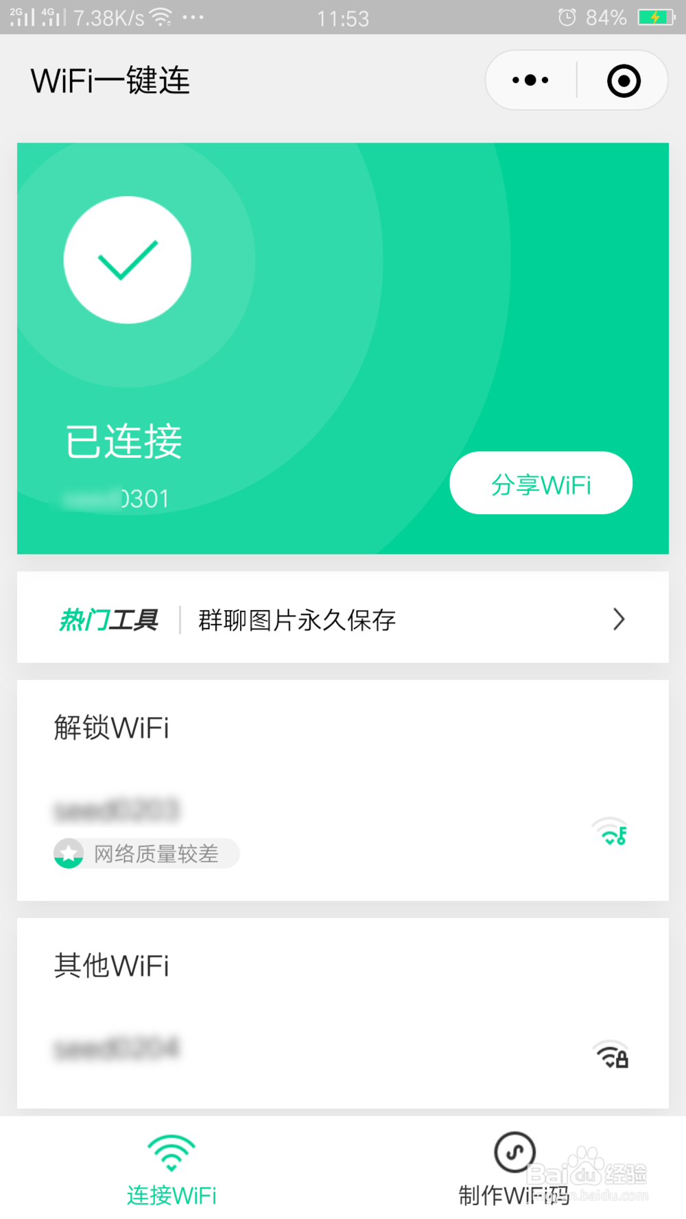 微信小程序怎么一键免费连无线wifi教程