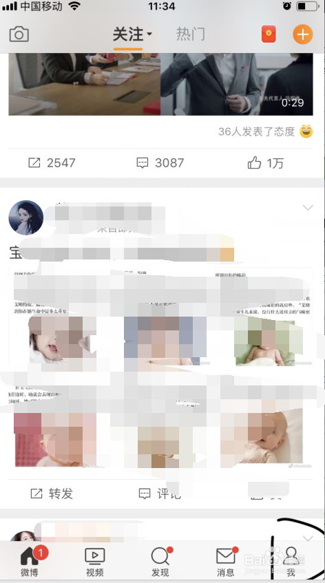 新浪微博如何设置视频上传清晰度？