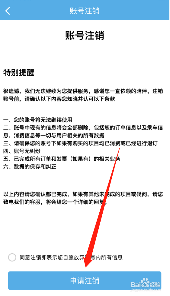 大同公交车APP怎么注销账号