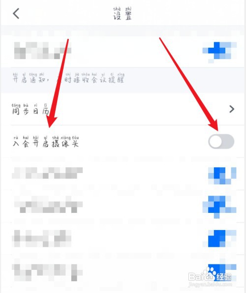 腾讯会议怎样关闭入会开启摄像头