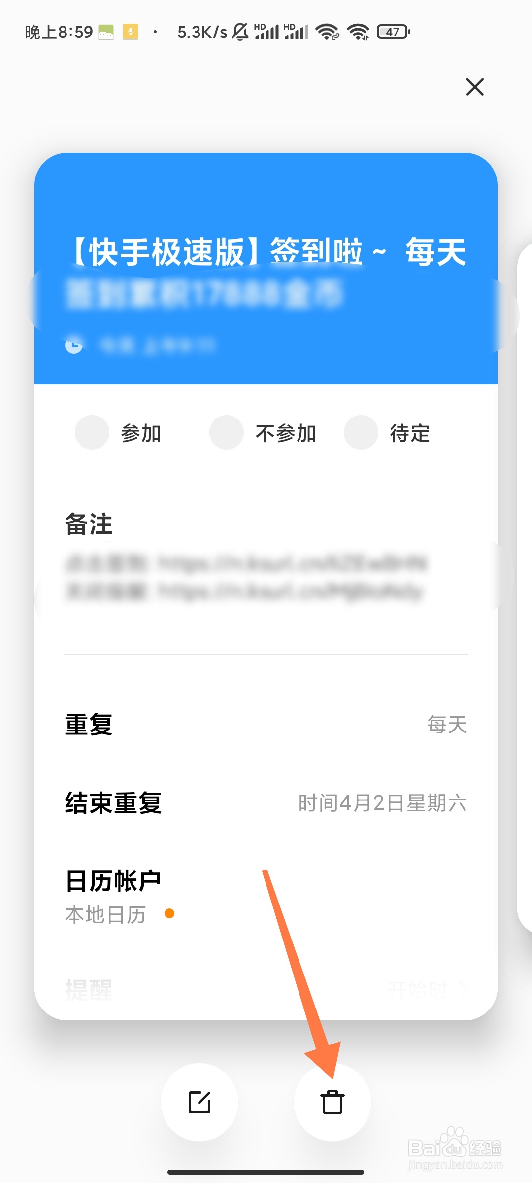 快手极速版日历提醒如何删除