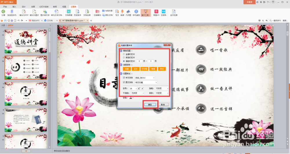 如何快速替换PPT中某几页的字体?