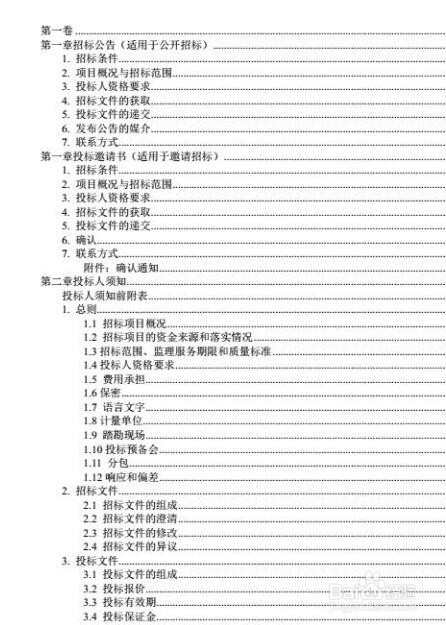 如何做招标文件及控标参数