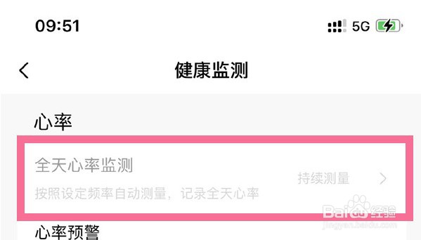 小米手环6怎么关闭背面绿光