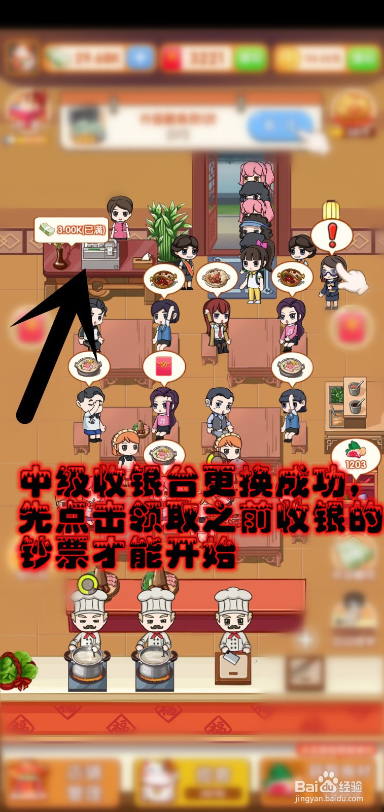 开个火锅店游戏怎么更换中级收银台