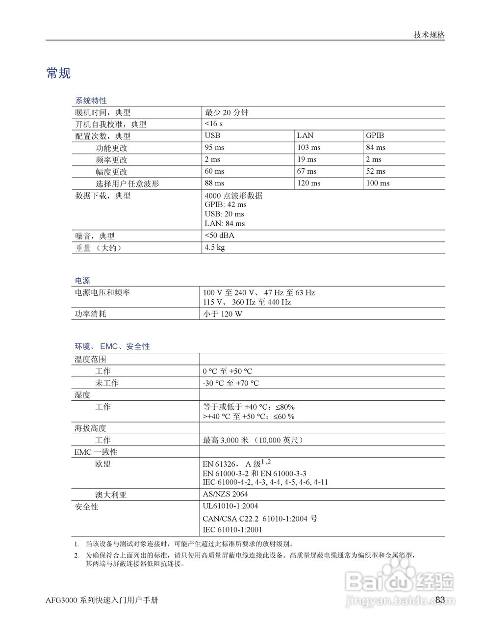 泰克AFG3252任意波形/函数发生器用户手册:[10]