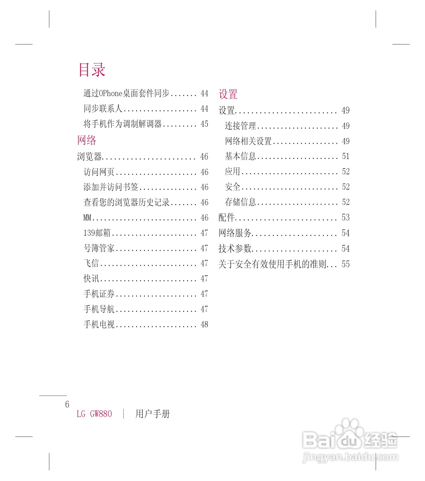 LG GW880手机使用说明书:[1]