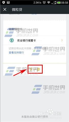 微信如何开通微贷粒