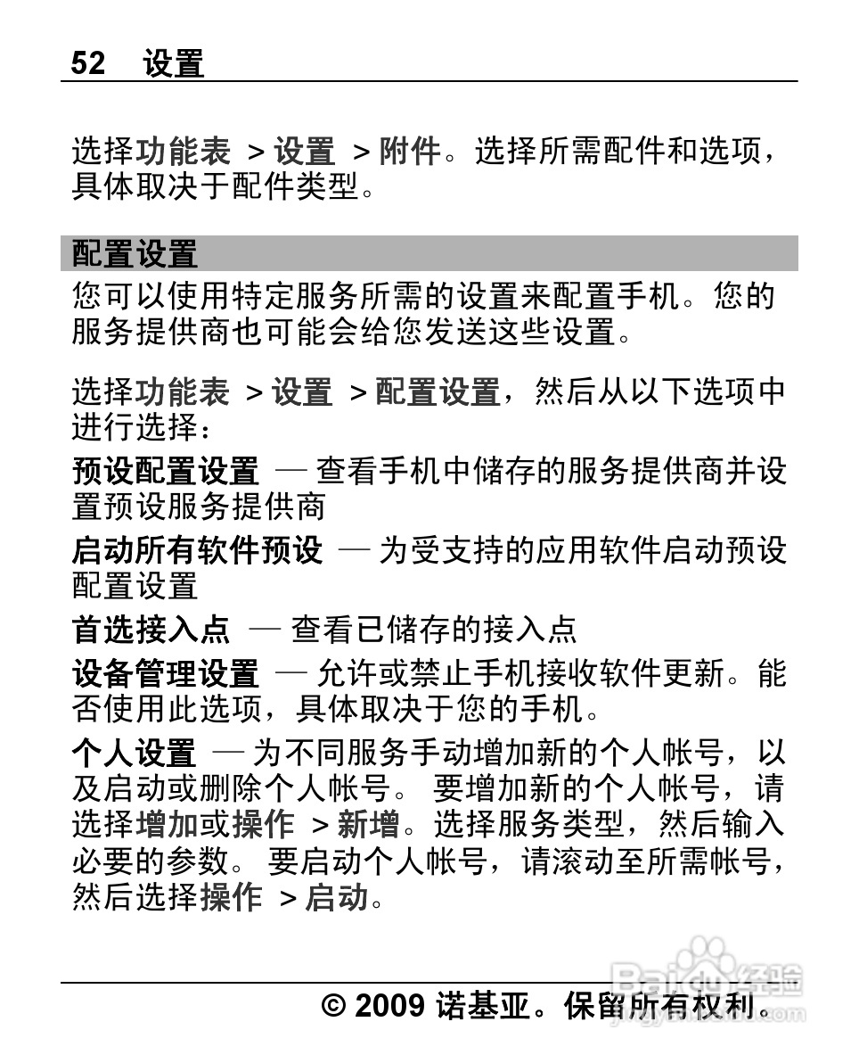 诺基亚2710手机使用说明书:[6]