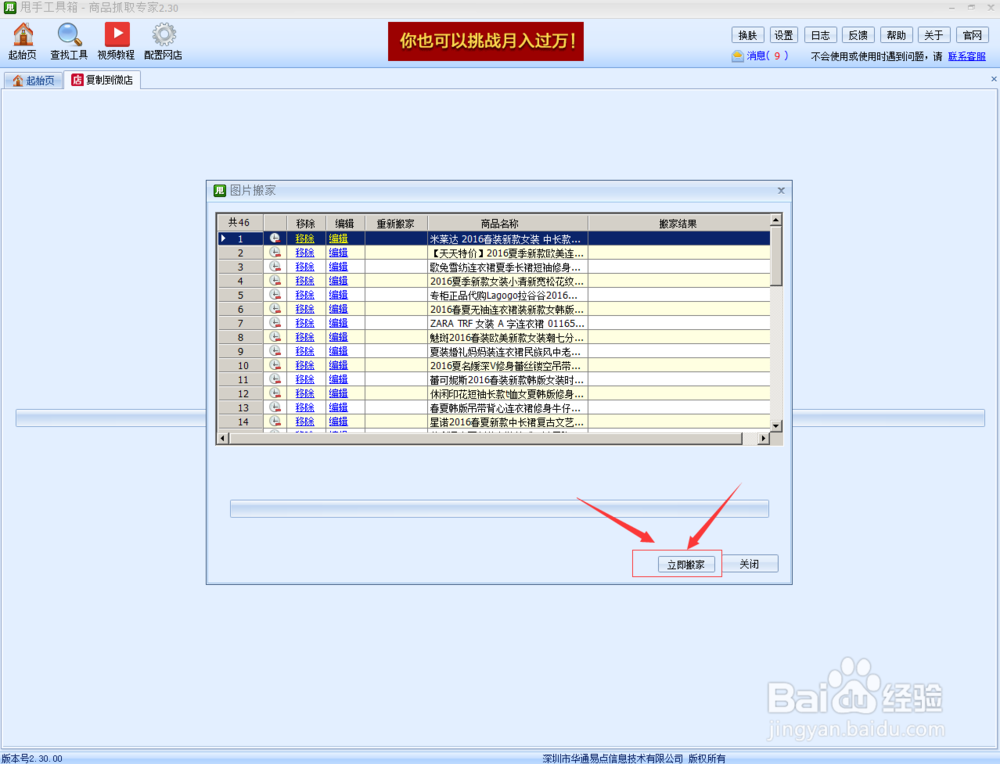 淘宝搬家到微店怎么弄