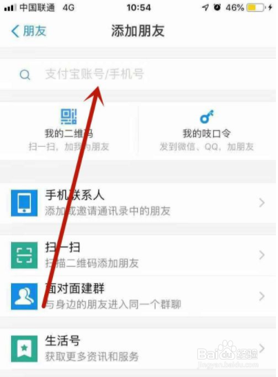 支付宝怎么加好友