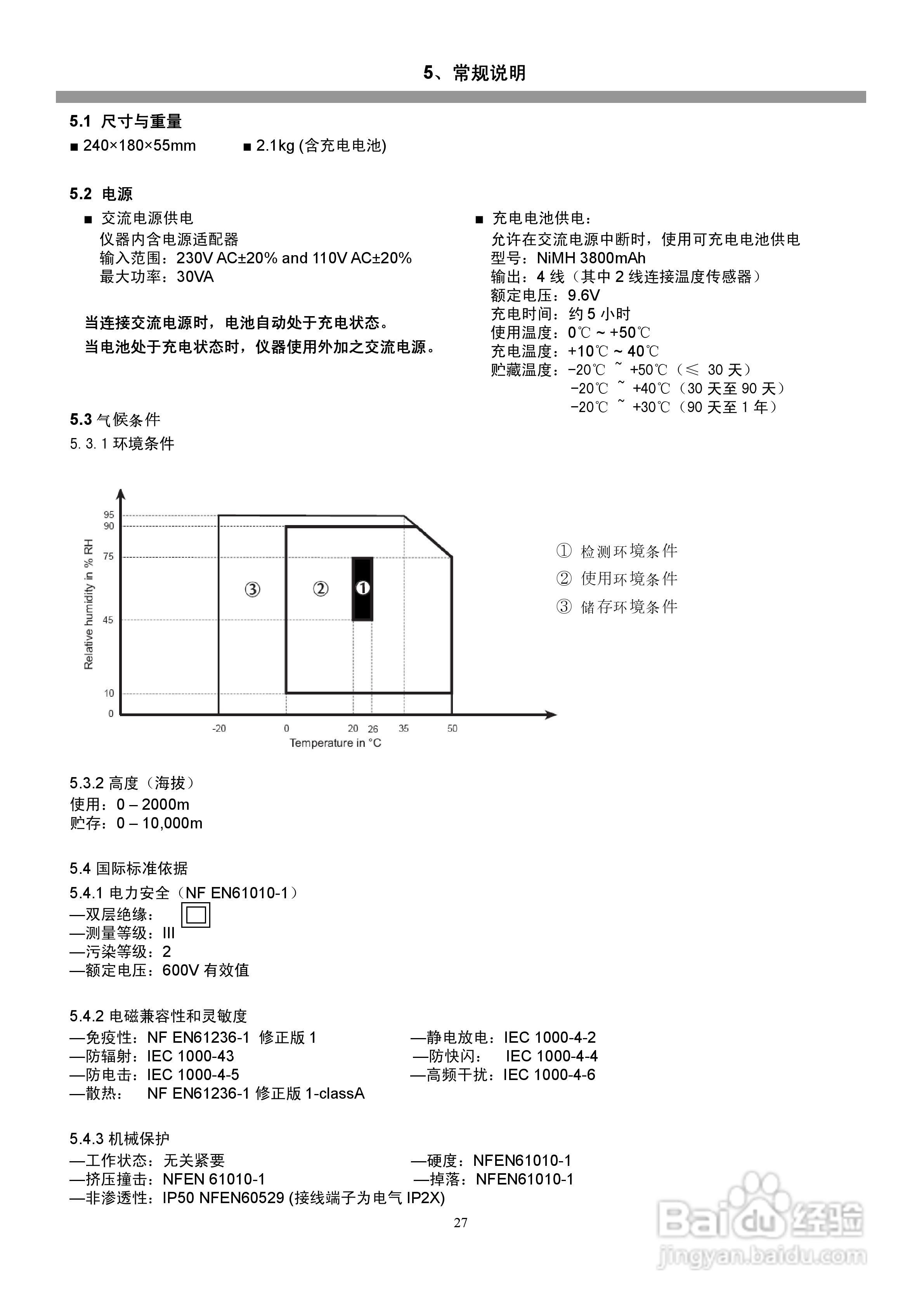 C.A8334三相电力品质分析仪用户手册:[3]