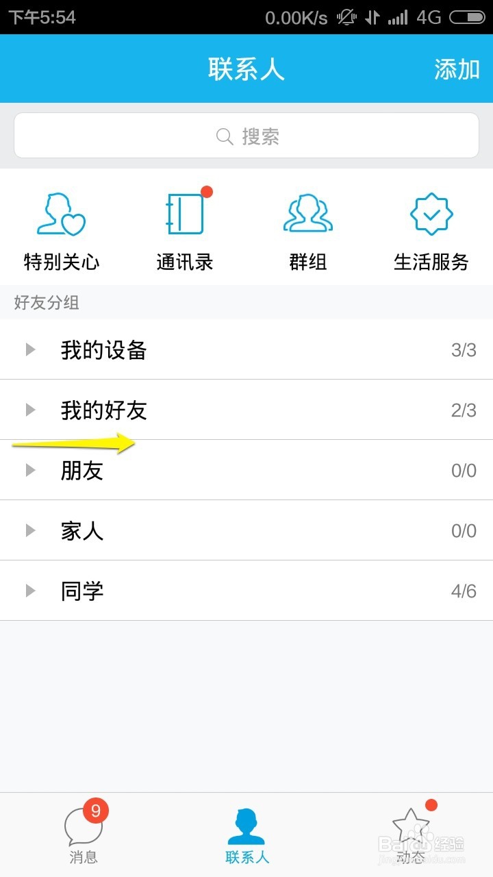 QQ怎么设置非WIFI状态不接收显示图片