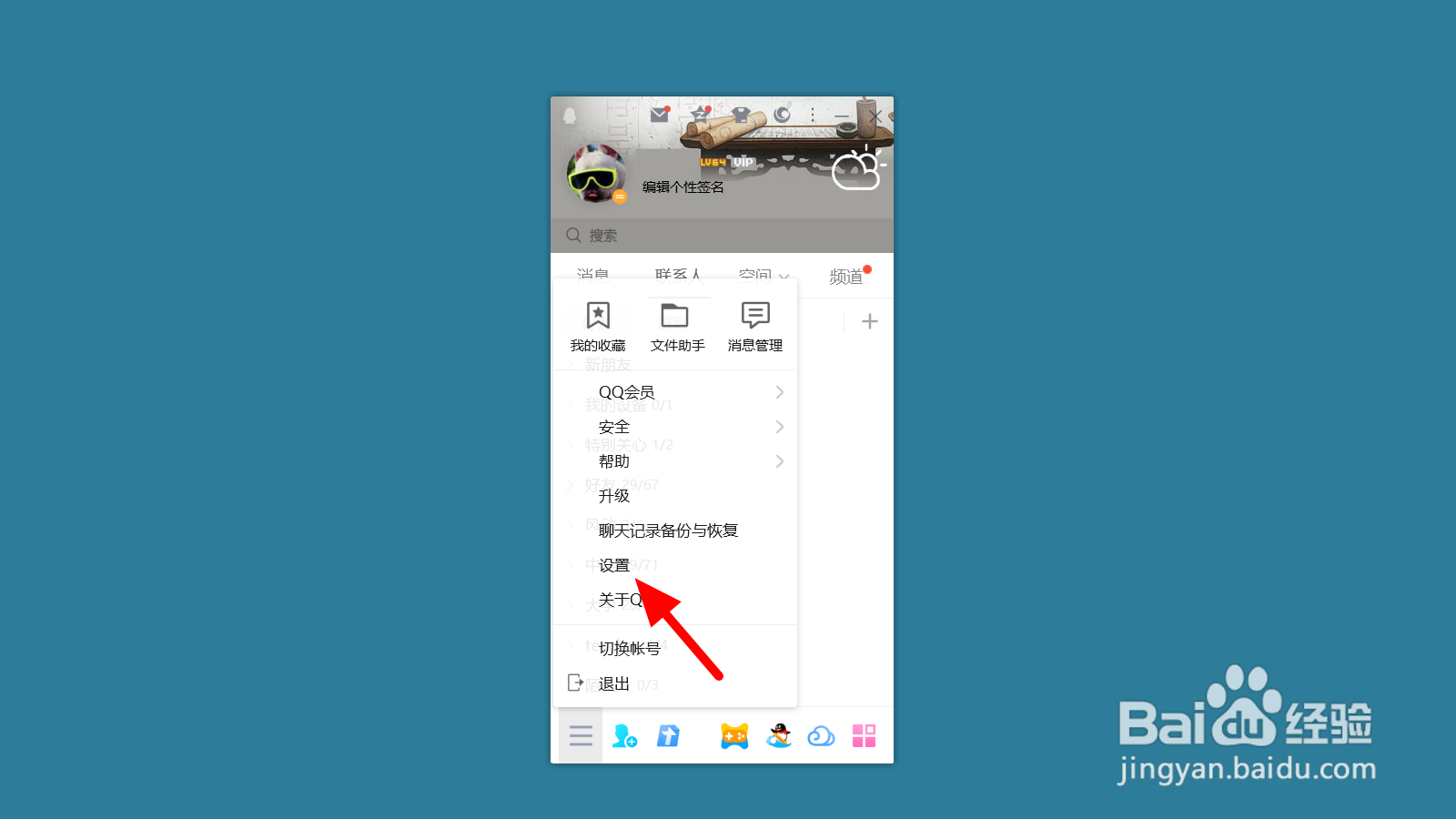qq独立密码在哪里设置