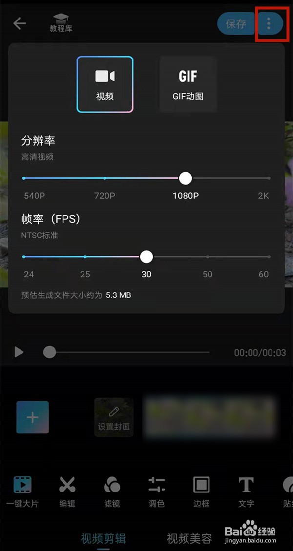 美图秀秀怎么保存实况图片