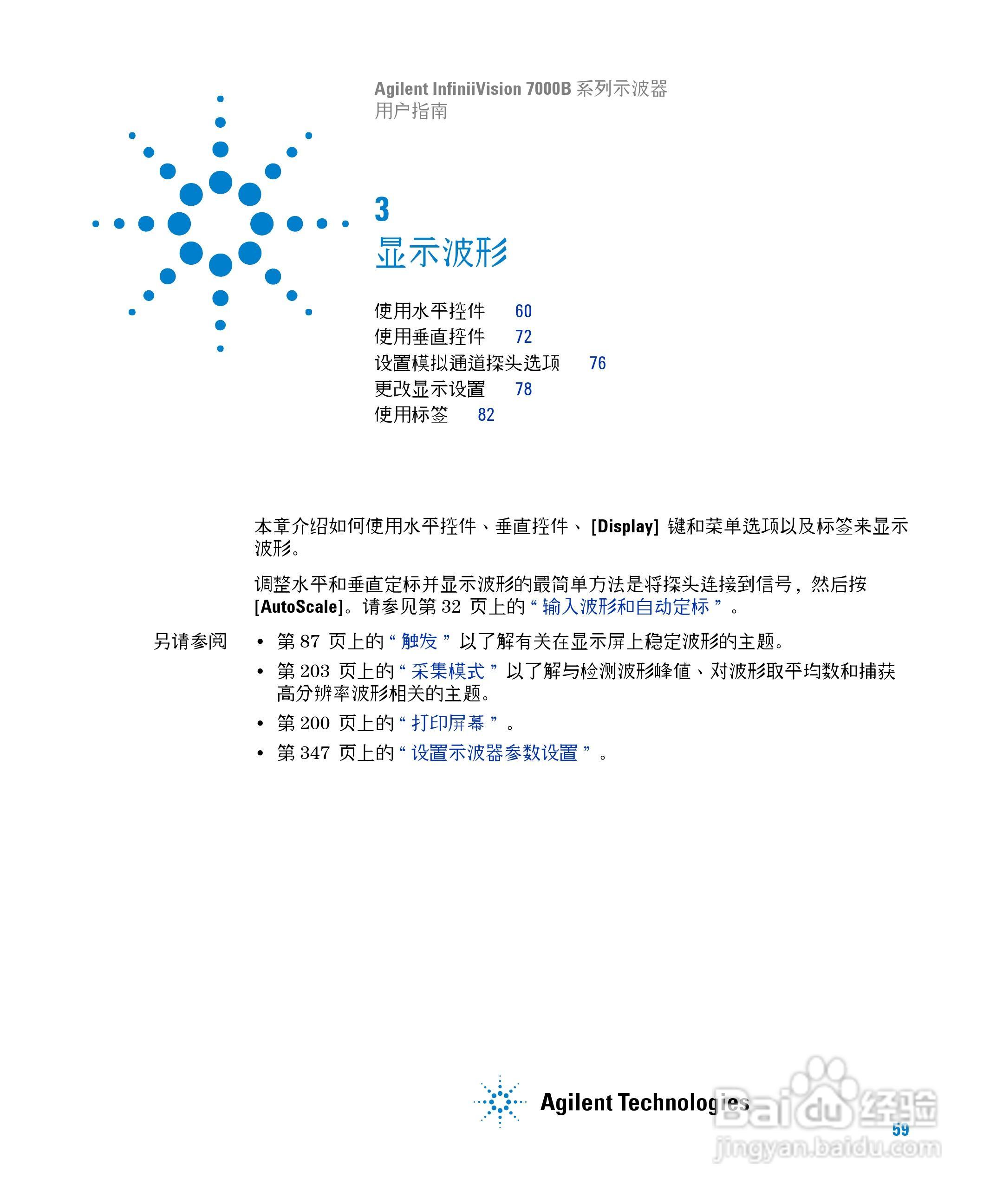 安捷伦DSO7104B数字示波器用户手册:[6]
