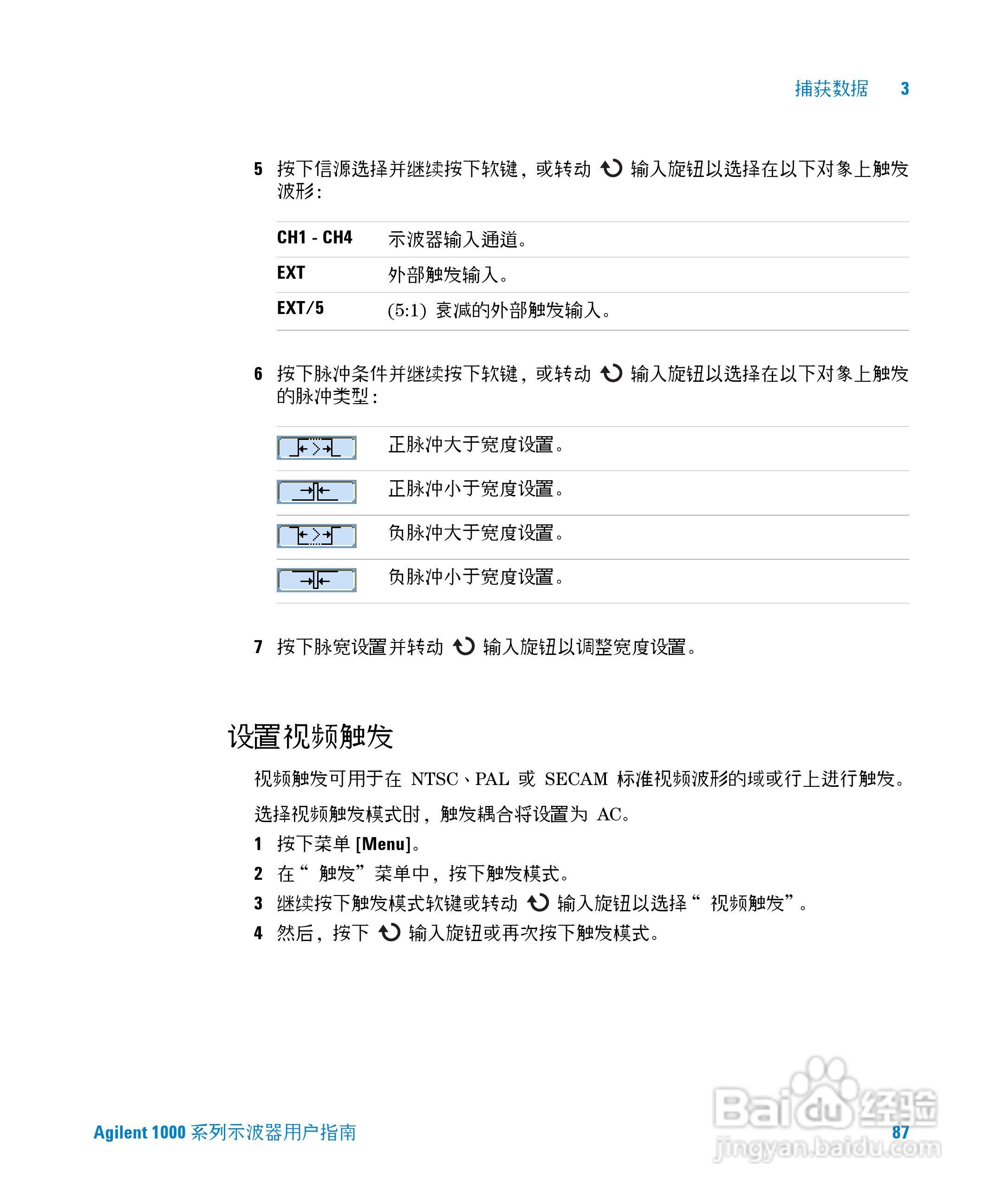 安捷伦DSO1002A示波器操作指南:[9]