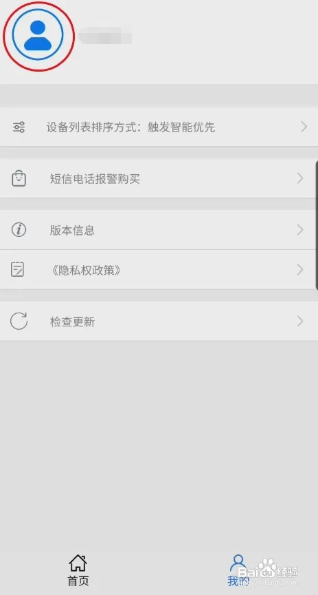 安信爱家怎样绑定邮箱