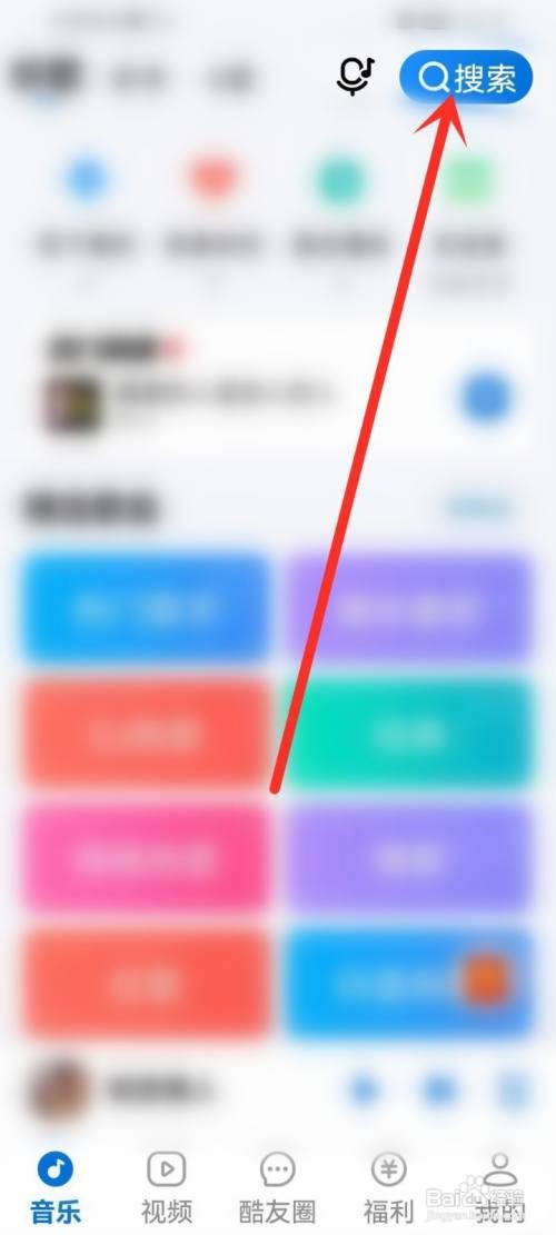 酷狗大字版如何收藏歌单