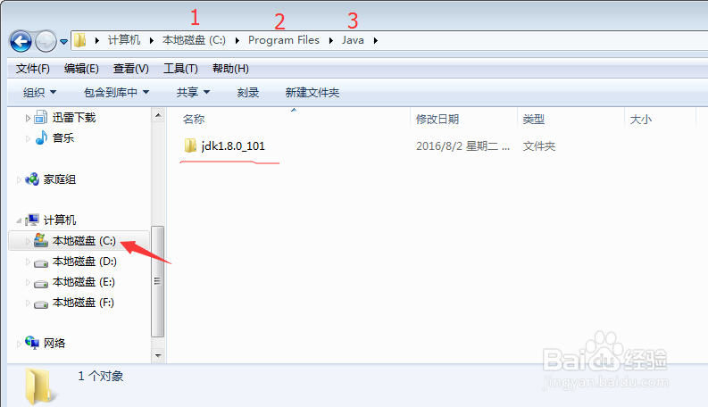 JDK如何安装和配置