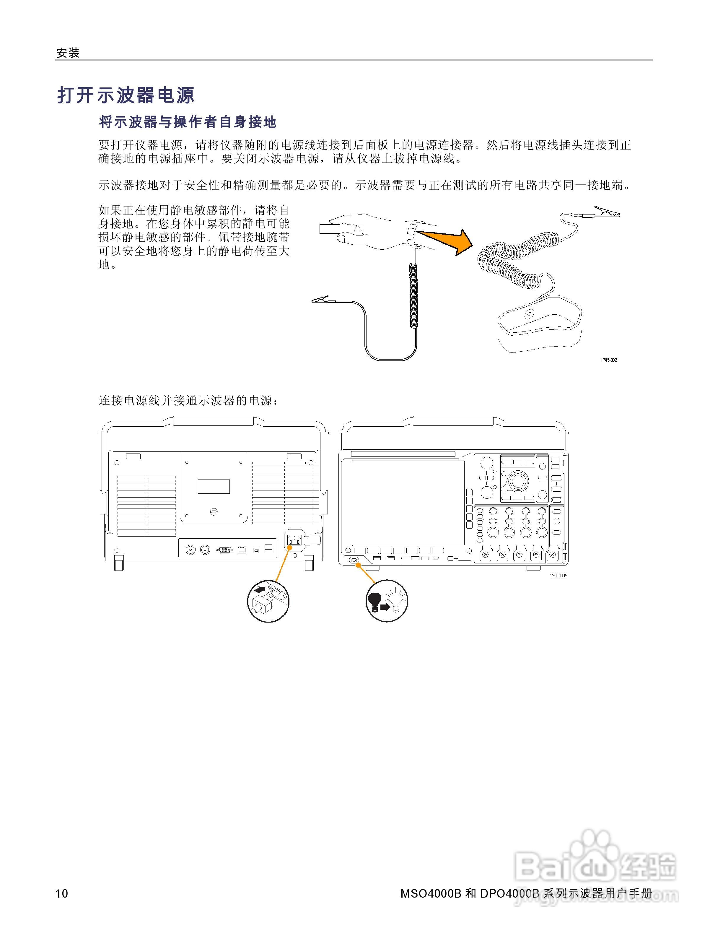 泰克DPO4034B数字荧光示波器用户手册:[3]