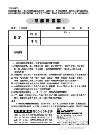 旺德电通LM-668UM 手提式USB/MP3音响说明书