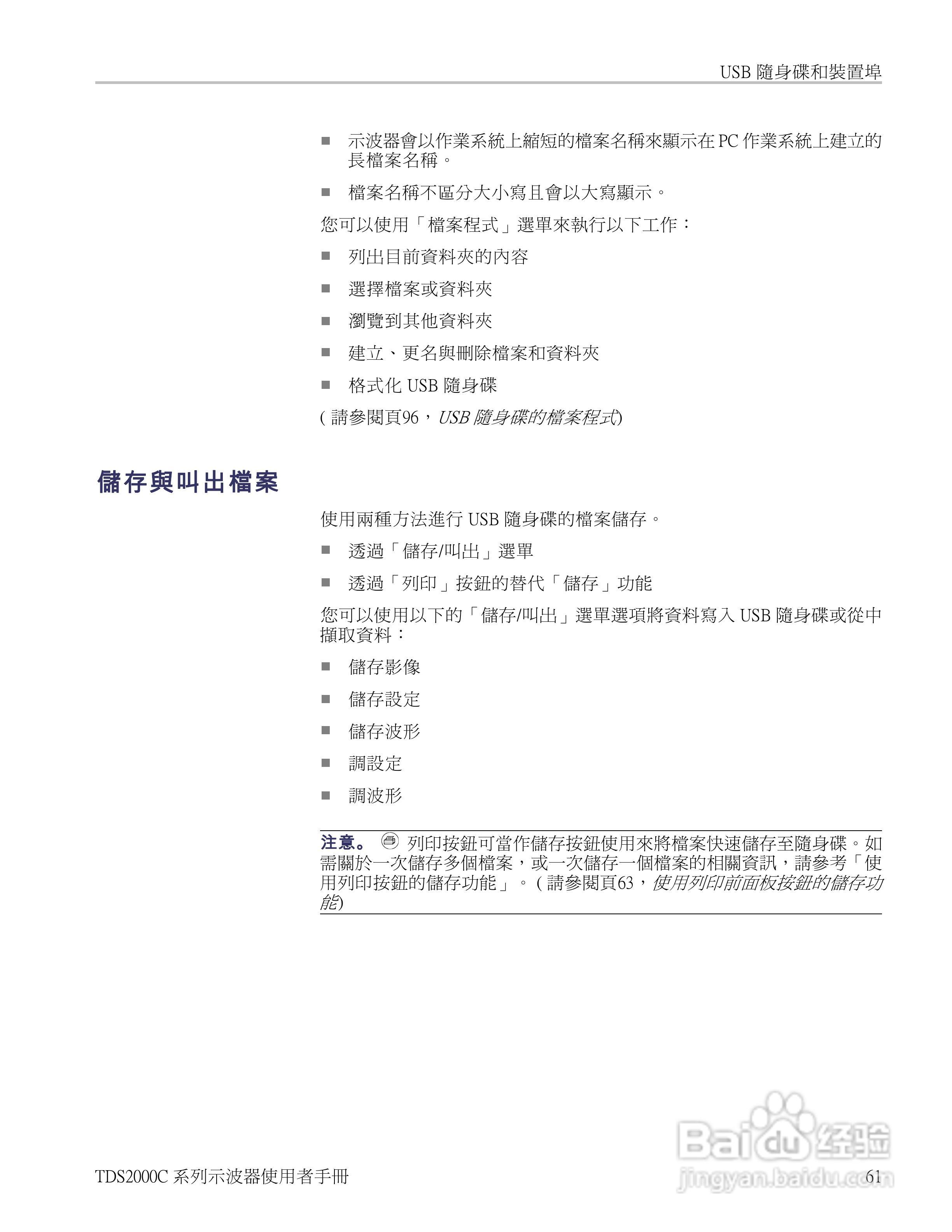 Tektronix TDS2000C系列数位储存示波器说明书:[8]