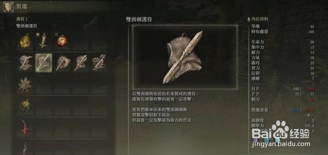 艾尔登法环护符怎么增加