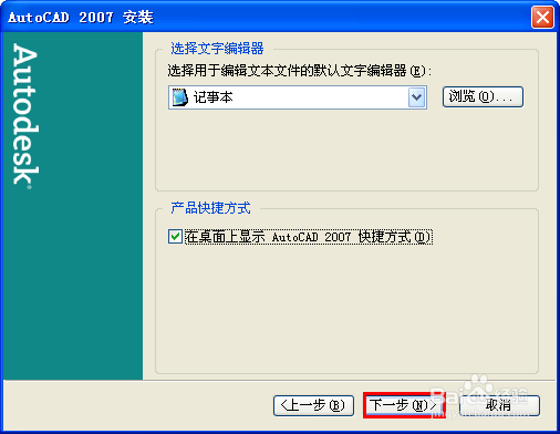 怎样下载安装cad2007