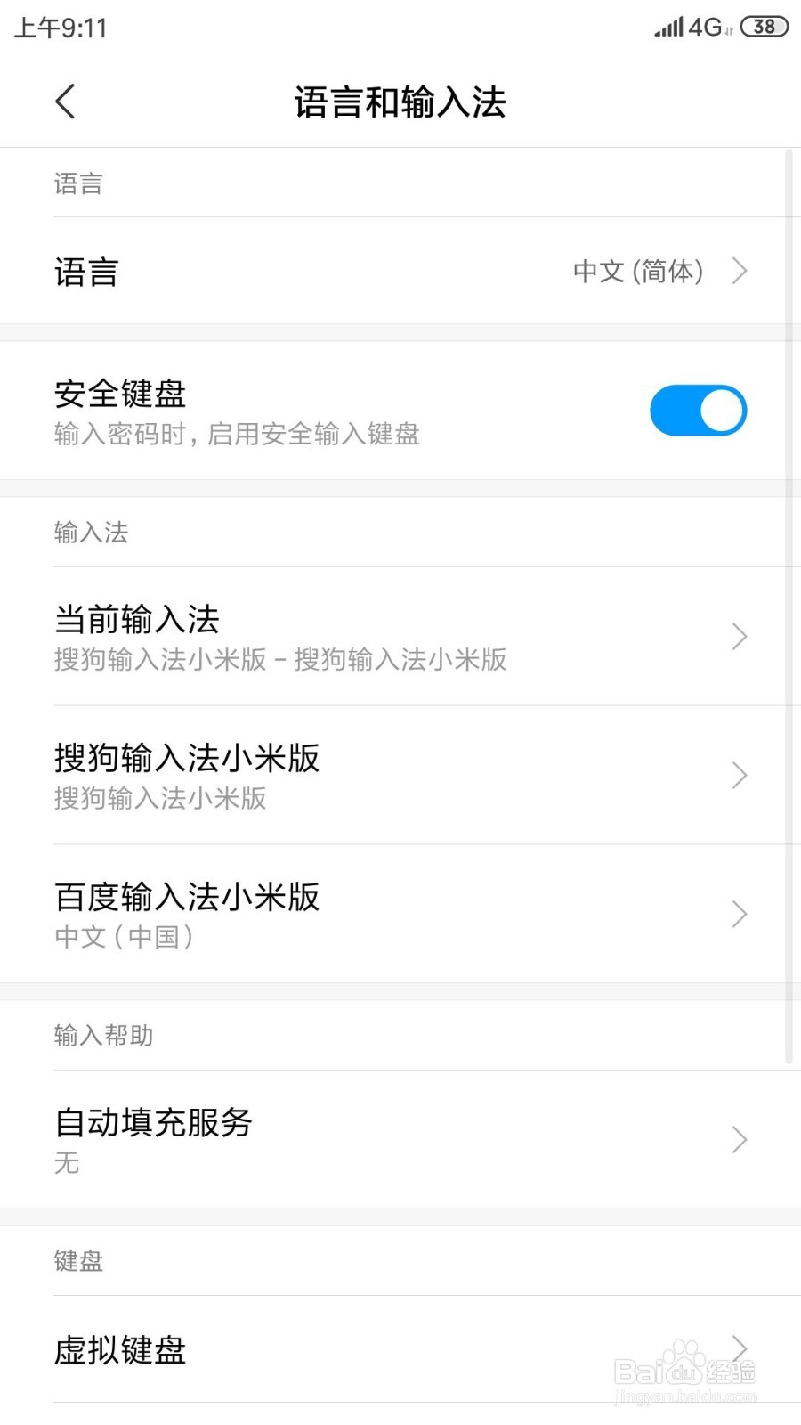 小米手机如何不显示九键智能纠错标记
