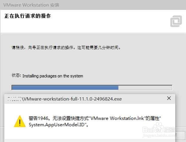 软件安装过程中出现 Warning 1946 怎么解决