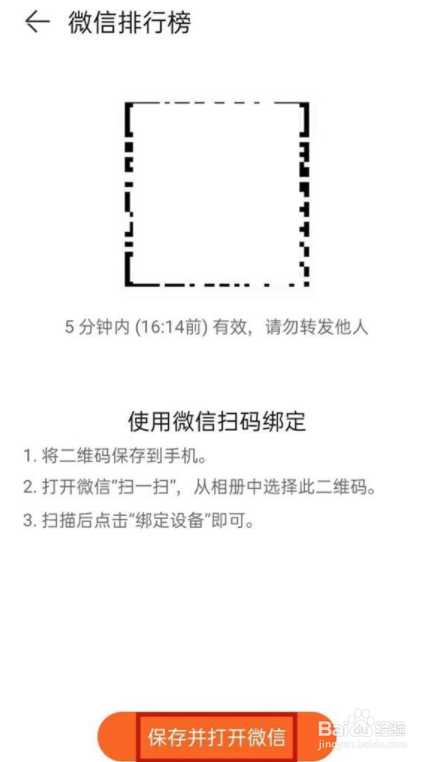 华为运动健康如何绑定微信