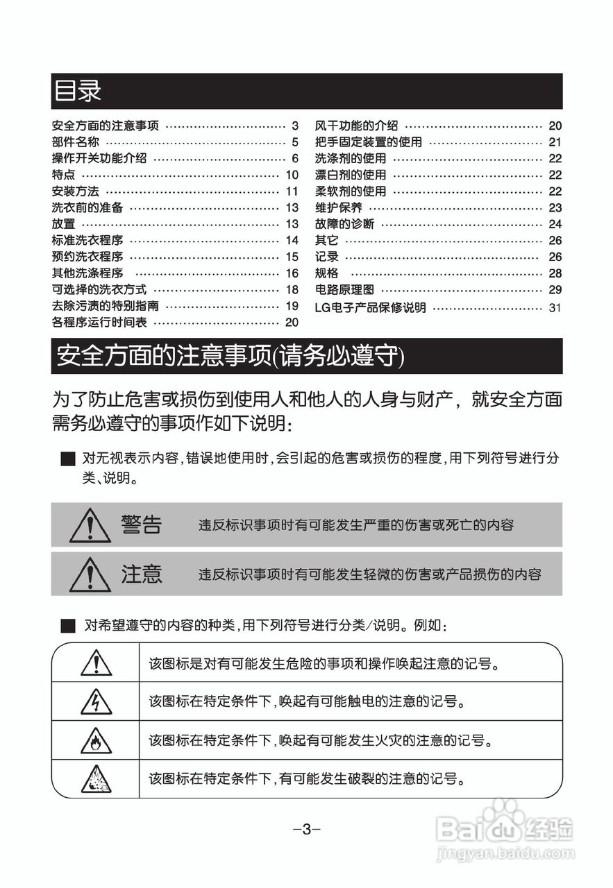 LG XQB60-S3STJ洗衣机使用说明书:[1]