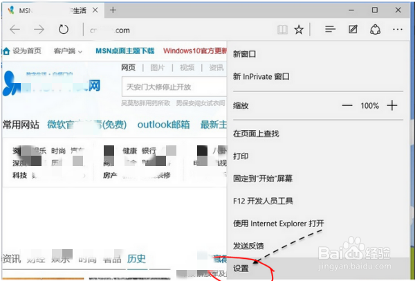 edge浏览器设置默认主页方法