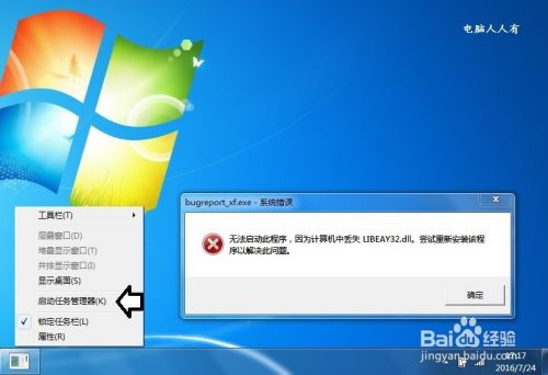 如何处理bugreport_xf.exe-系统错误的问题