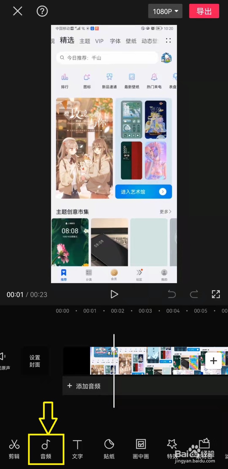 剪映如何给音乐节拍自动踩点
