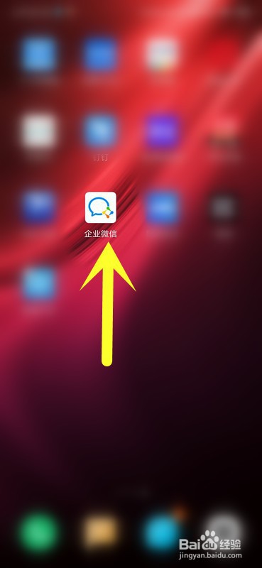 企业微信怎么添加好友